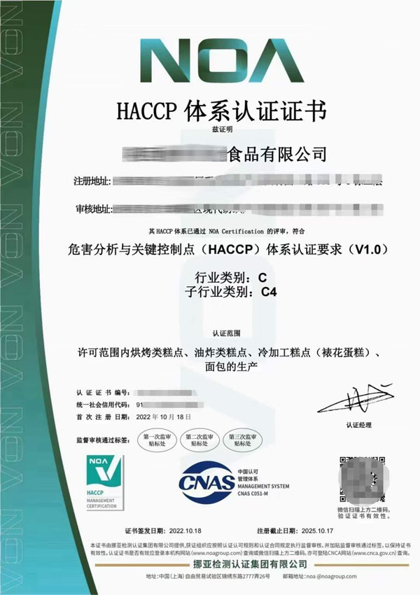 HACCP認證