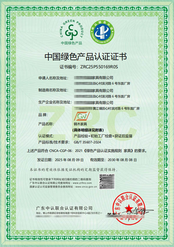中國(guó)綠色產(chǎn)品認(rèn)證證書