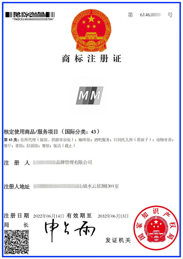 商標注冊證