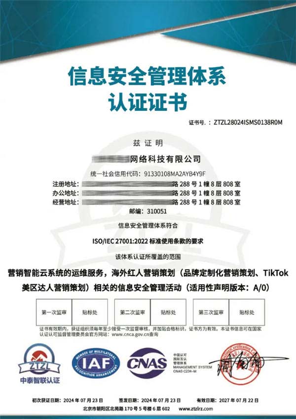 ISO27001認證